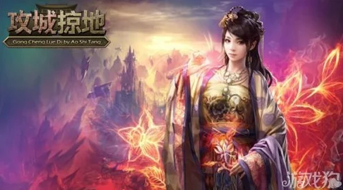 深度解析：攻城掠地新区七天活动全攻略与最新开服动态汇总指南